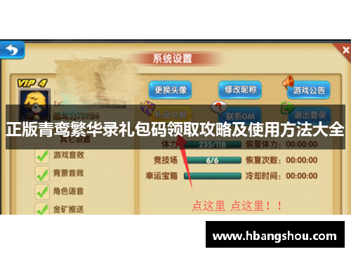 正版青鸾繁华录礼包码领取攻略及使用方法大全
