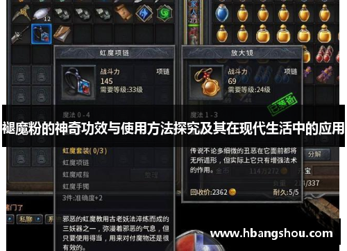 褪魔粉的神奇功效与使用方法探究及其在现代生活中的应用