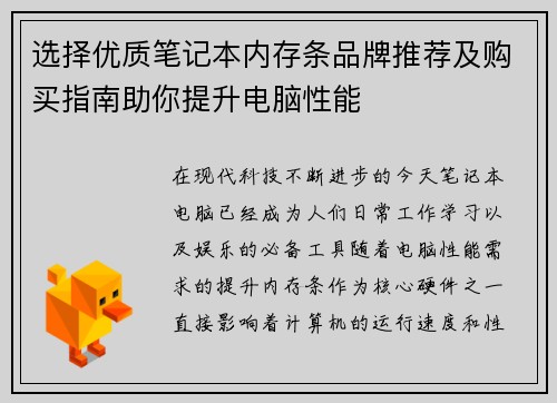 选择优质笔记本内存条品牌推荐及购买指南助你提升电脑性能