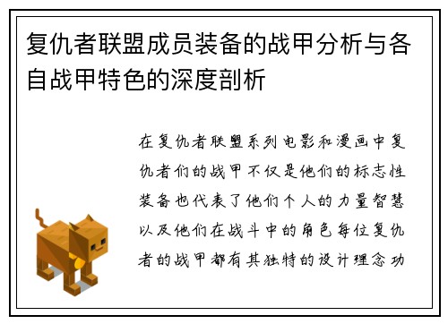 复仇者联盟成员装备的战甲分析与各自战甲特色的深度剖析