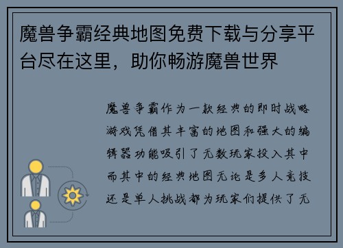 魔兽争霸经典地图免费下载与分享平台尽在这里，助你畅游魔兽世界