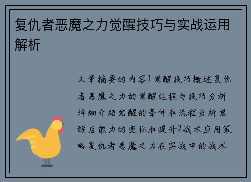 复仇者恶魔之力觉醒技巧与实战运用解析