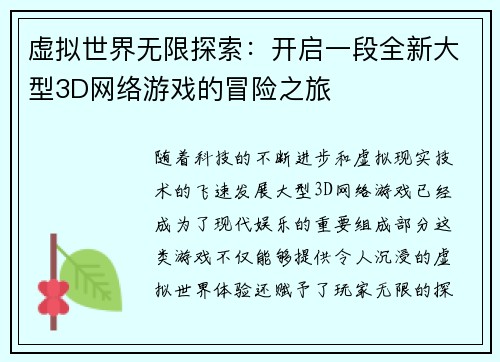 虚拟世界无限探索：开启一段全新大型3D网络游戏的冒险之旅