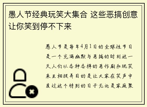 愚人节经典玩笑大集合 这些恶搞创意让你笑到停不下来