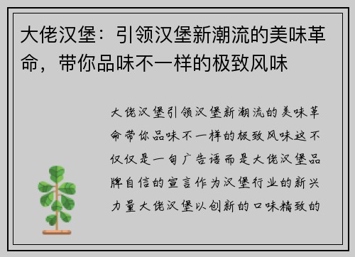 大佬汉堡:引领汉堡新潮流的美味革命,带你品味不一样的极致风味 大佬汉堡:引领汉堡新潮流的美味革命,带你品味不一样的极致风味