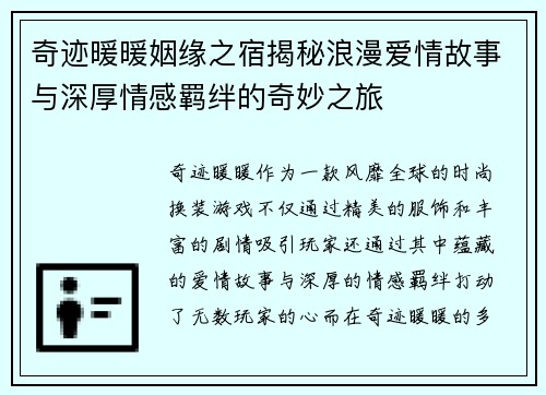奇迹暖暖姻缘之宿揭秘浪漫爱情故事与深厚情感羁绊的奇妙之旅 奇迹暖暖姻缘之宿揭秘浪漫爱情故事与深厚情感羁绊的奇妙之旅