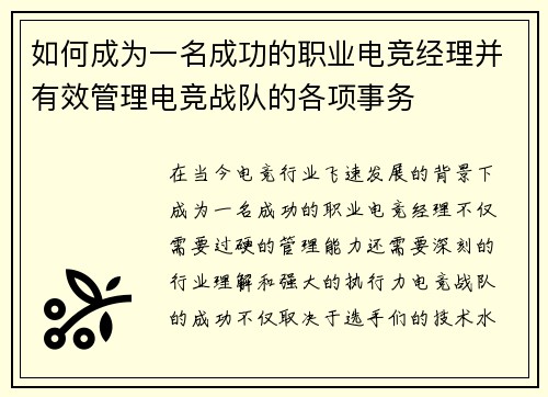 如何成为一名成功的职业电竞经理并有效管理电竞战队的各项事务 如何成为一名成功的职业电竞经理并有效管理电竞战队的各项事务
